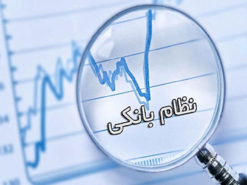 کفایت سرمایه بانک‌ها؛ گلوگاه مهار تورم و بازسازی ثبات پولی