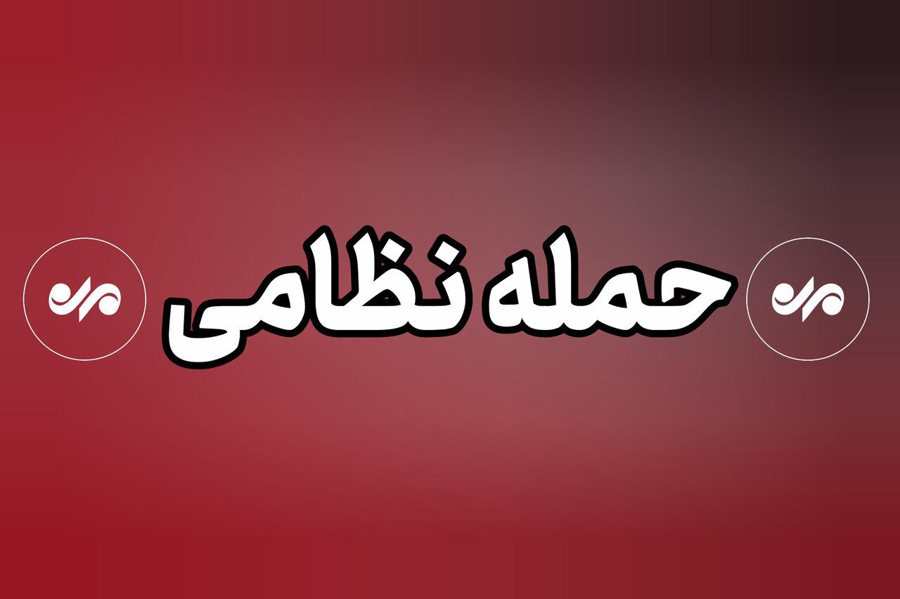 تصاویر اختصاصی مهر از حمله آمریکا به یک محله مسکونی در قشم