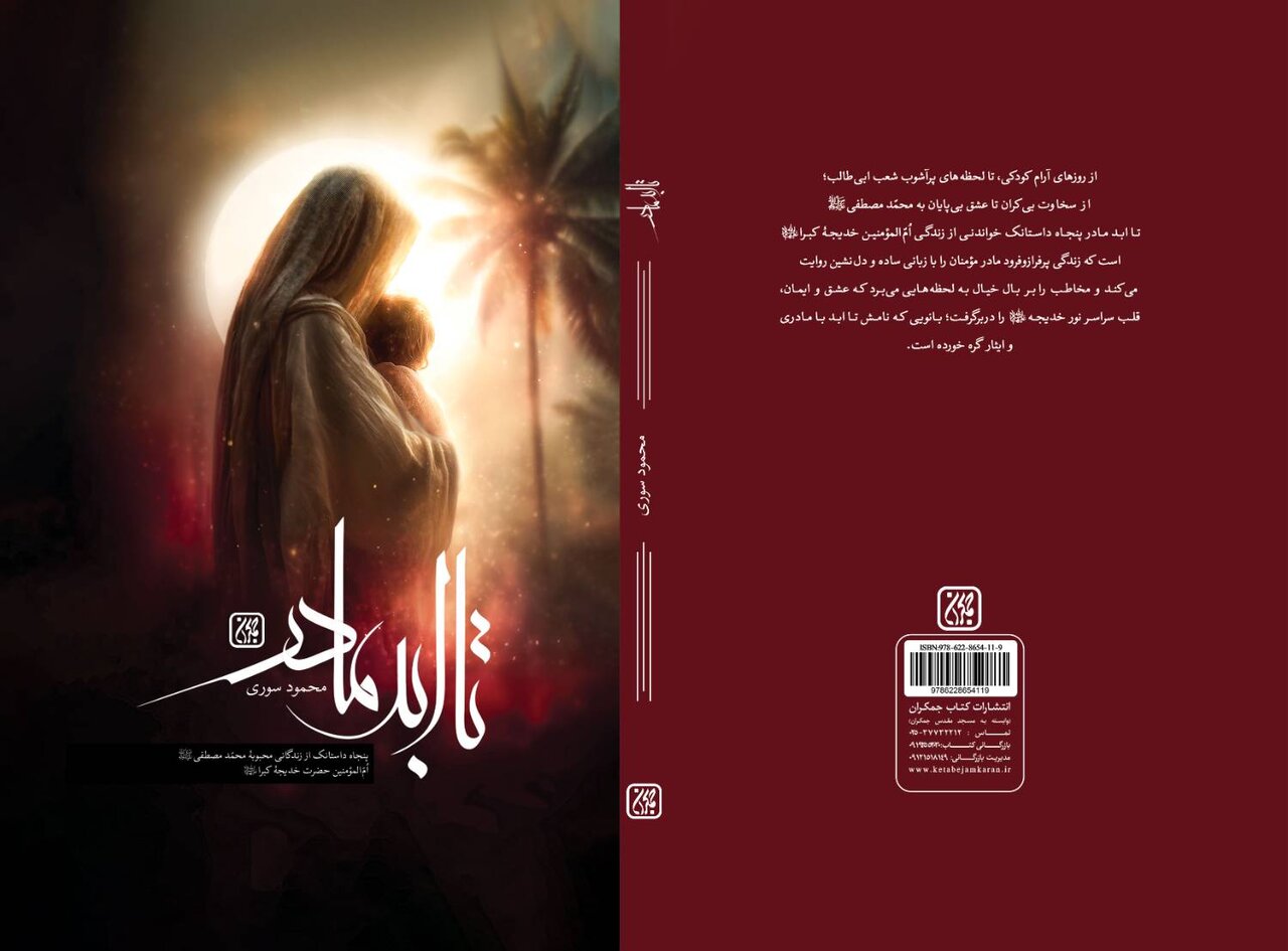 پنجاه داستانک از زندگی حضرت خدیجه(س) منتشر شد