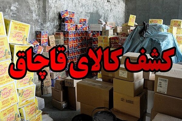 کشف بیش از ۶ تن کالای قاچاق در اهواز