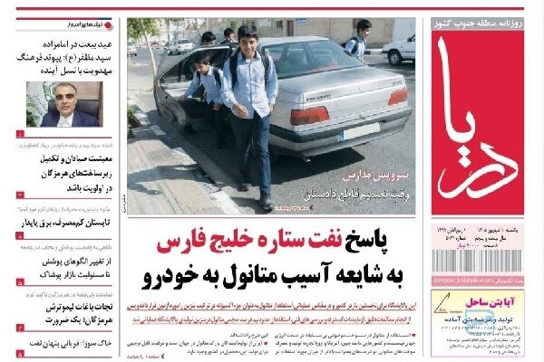 صفحه نخست روزنامه های هرمزگان یک شهریور ۱۴٠۵