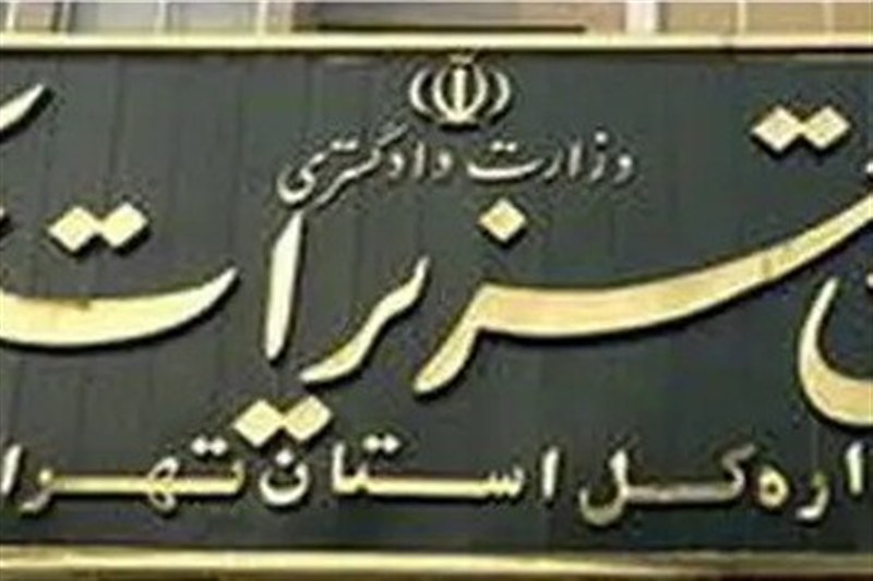 اعتراض به رای تعزیرات حکومتی / مهلت، نحوه اعتراض و مرجع صالح