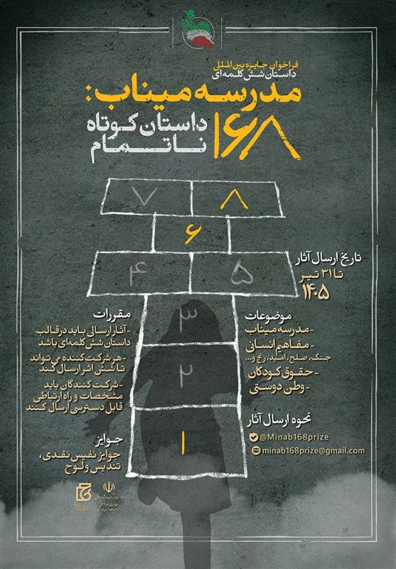حضور 3 هزار نویسنده از 38 کشور جهان در جایزه داستان 6کلمه‌ای  میناب