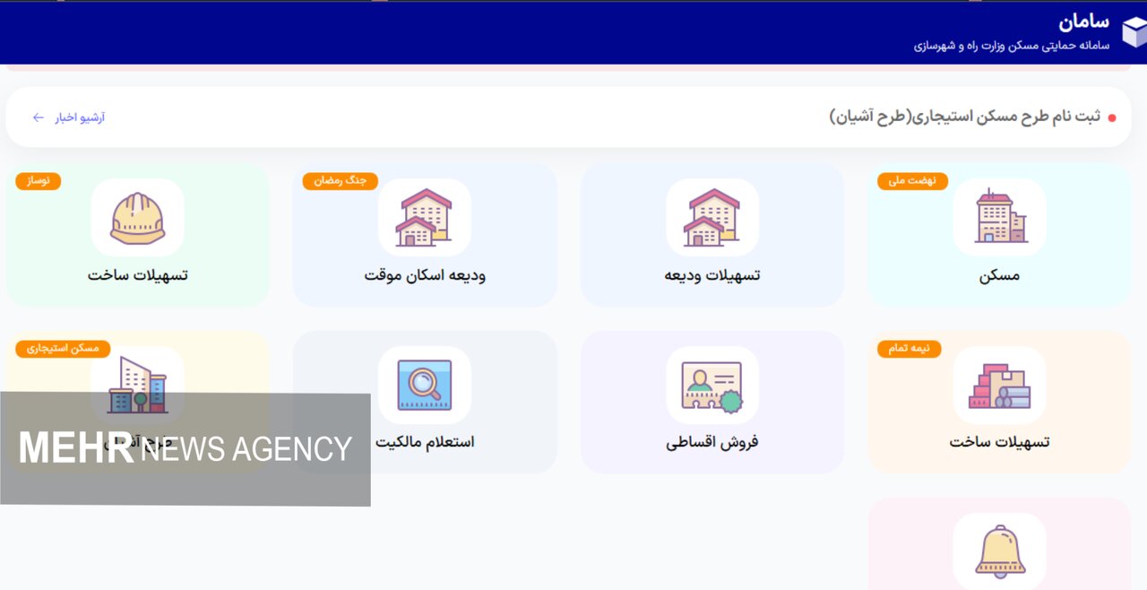 زوج‌های جوان استان مازندران امروز در طرح مسکن استیجاری ثبت‌نام کنند