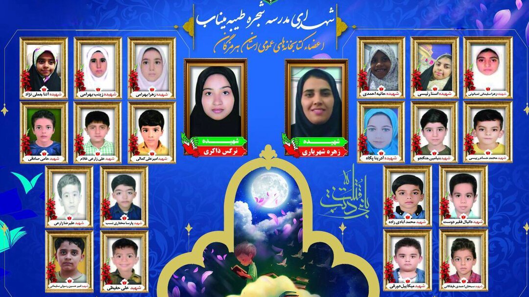 شهادت ۲۲ یار وفادار کتاب در فاجعه مدرسه «شجره طیبه»