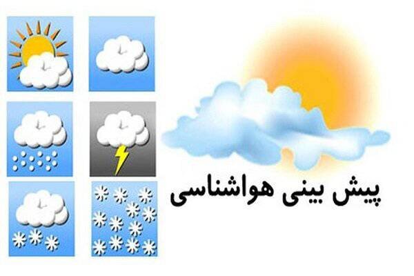 کاهش دما و احتمال رگبار پراکنده تا چهارشنبه