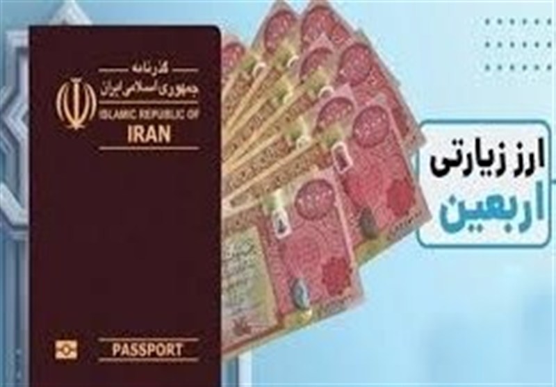 اعلام جزئیات دریافت ارز اربعین در شعب منتخب بانک سپه