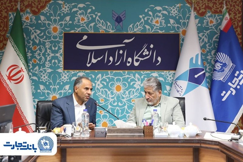 همکاری بانک تجارت و دانشگاه آزاد برای توسعه دانش مالی و فین‌تک