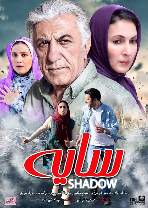 دانلود فیلم ایرانی سایه