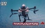 نورنما | پهپادی که هم پرواز می کند و هم شنا !