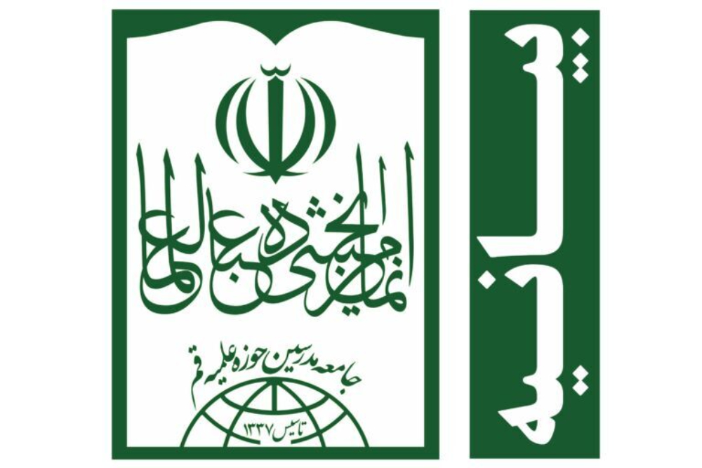 جامعه مدرسین حوزه علمیه قم شهادت سخنگوی سپاه را تسلیت گفت