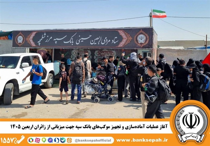 عملیات آماده‌سازی موکب‌های بانک سپه جهت میزبانی از زائران اربعین 1405