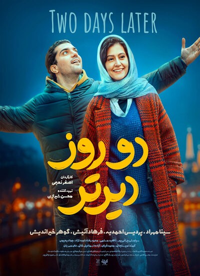 دانلود فیلم ایرانی دو روز دیرتر