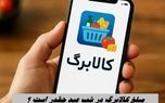 شهرخبر - قیمت کالابرگ شب عید چند است؟