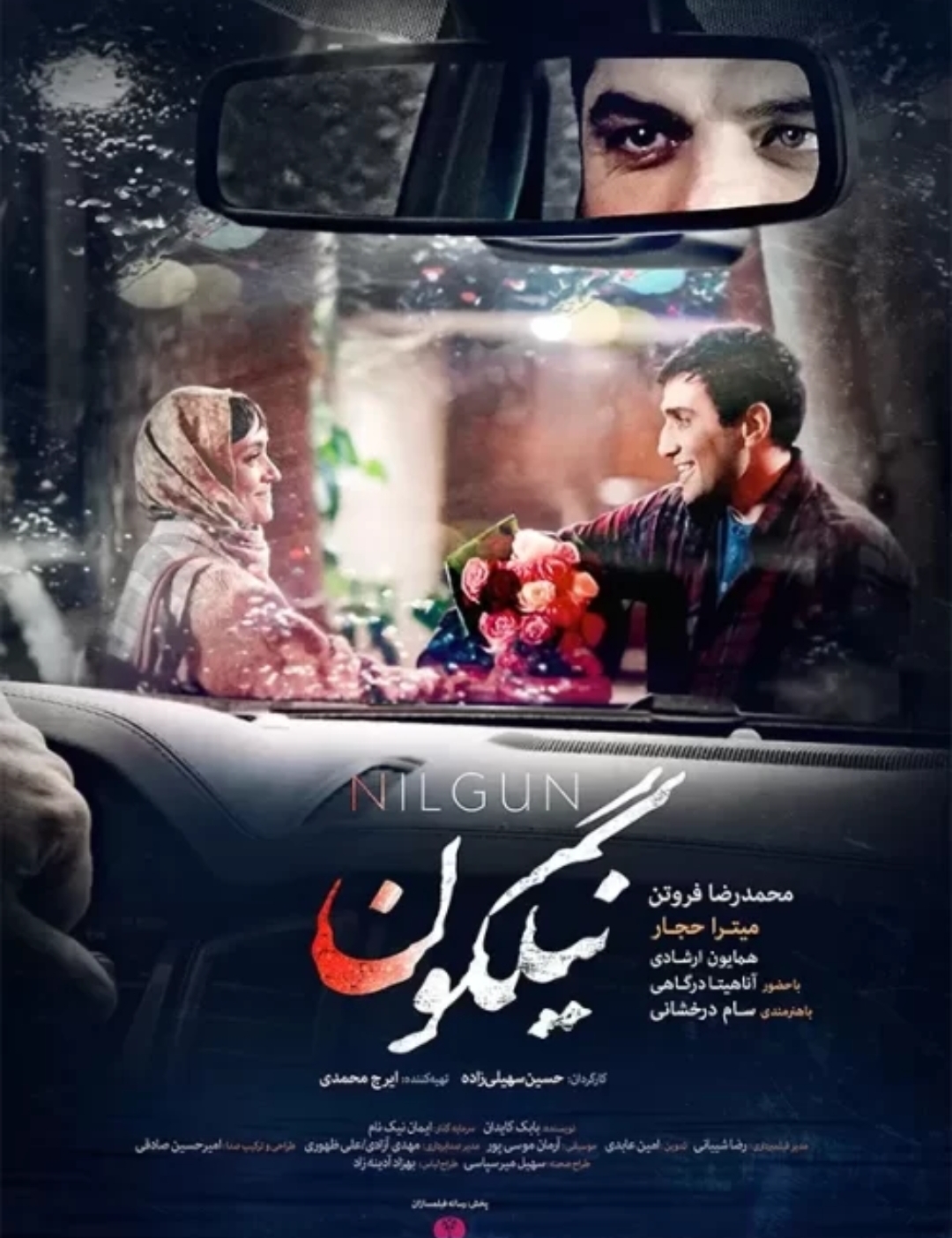 دانلود فیلم ایرانی نیلگون