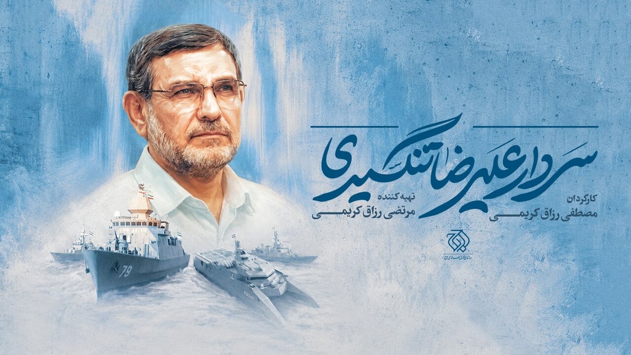 تقدیر وزیر راه وشهرسازی از مجاهدت‌های خالصانه شهید  تنگسیری