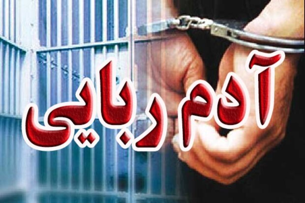 جزییات آدم ربایی کودک ۴ ساله در شادگان