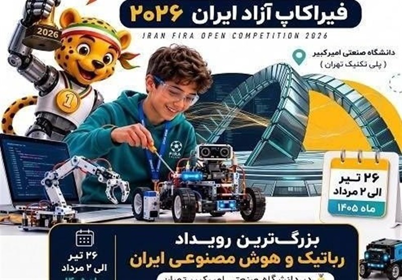 آغاز مسابقات بین‌المللی "فیراکاپ آزاد ایران 2026" در دانشگاه امیرکبیر