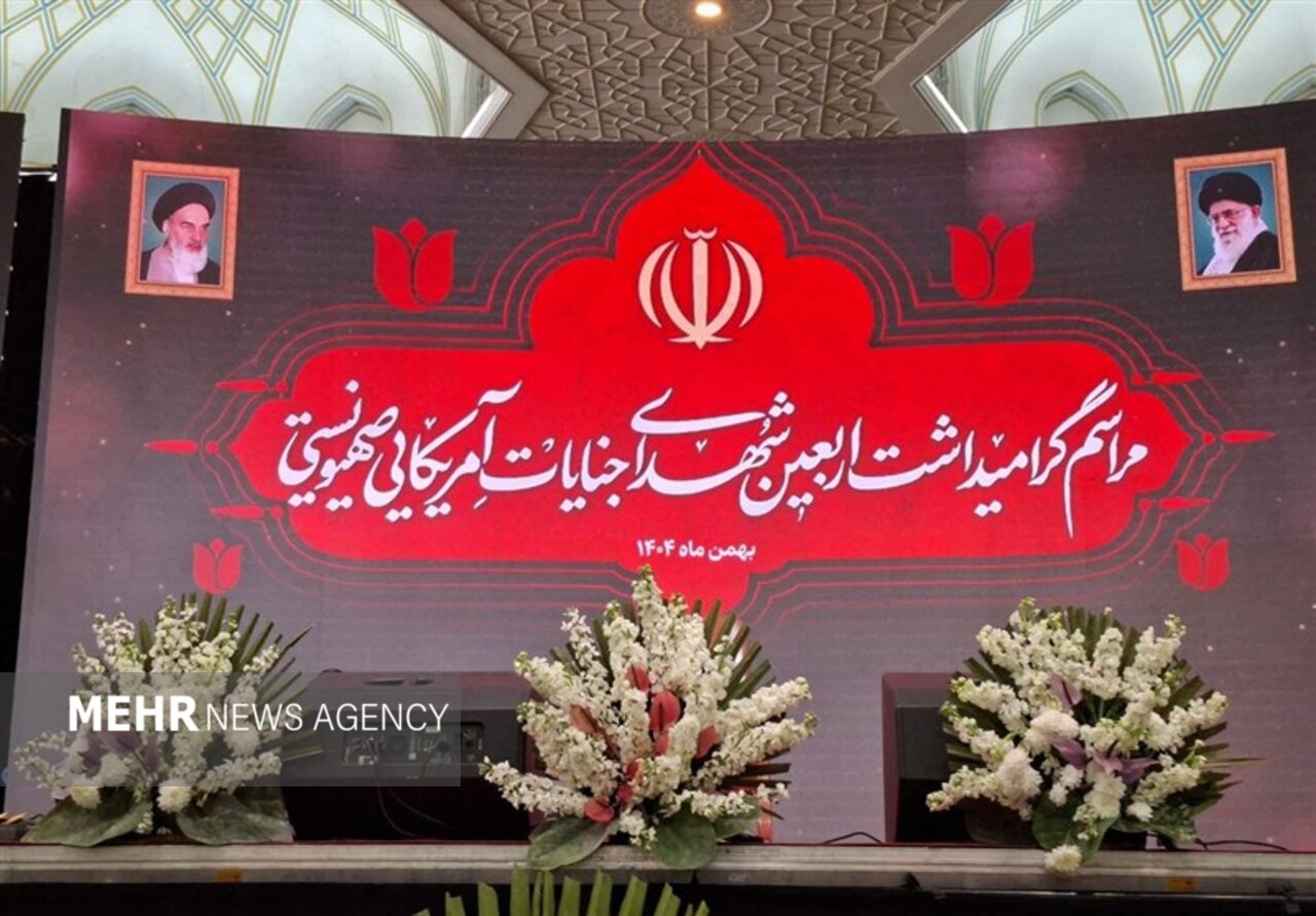مراسم چهلم شهدا و جانباختگان فتنه آمریکایی -صهیونیستی برگزار شد
