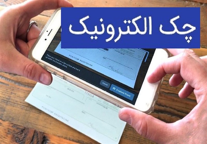 ابوترابی: چک الکترونیک فراتر از حذف کاغذ است؛رتبه‌بندی در راه است