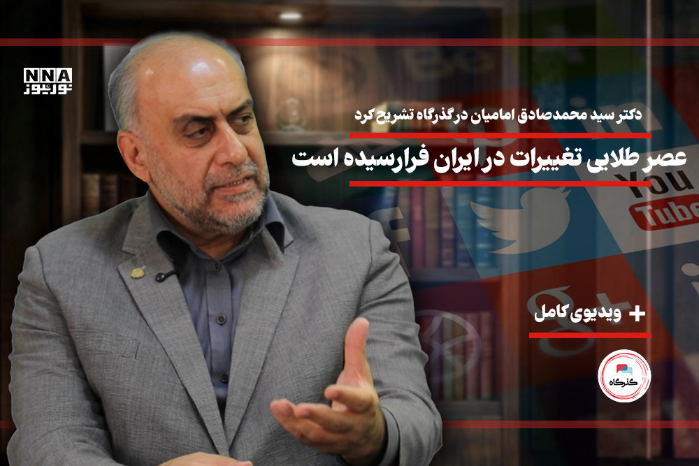 فصل طلایی تغییرات در ایران فرارسیده است