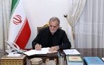 پزشکیان: عزم نیروهای امنیتی با اقدامات تروریستی متزلزل نمی‌شود
