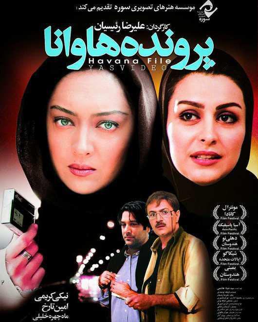 دانلود فیلم ایرانی پرونده هاوانا