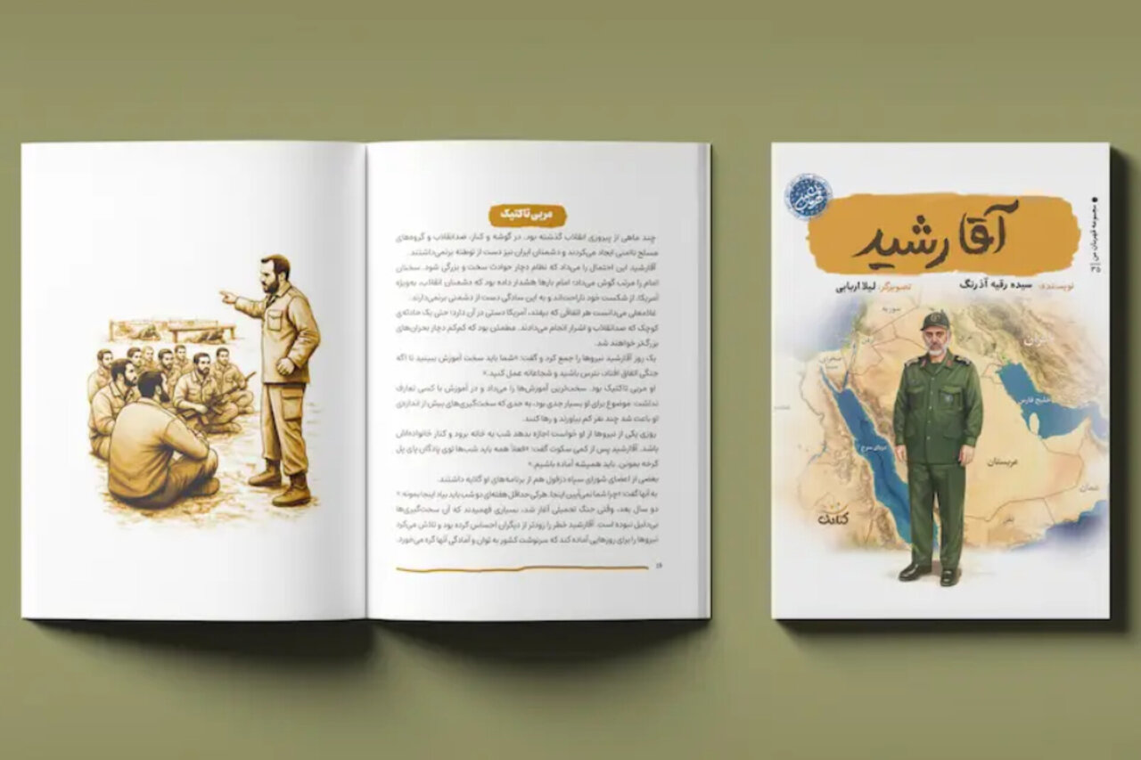 روایتی نوجوانانه از زندگی «آقا رشید» منتشر شد