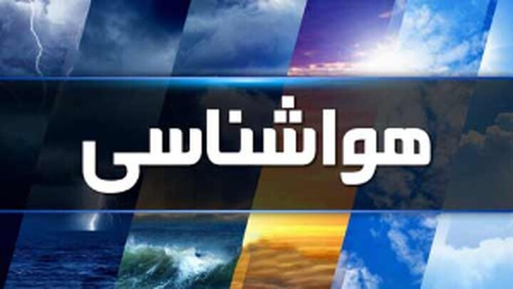 وضعیت جوی استان اردبیل تا روز دوشنبه آرام است