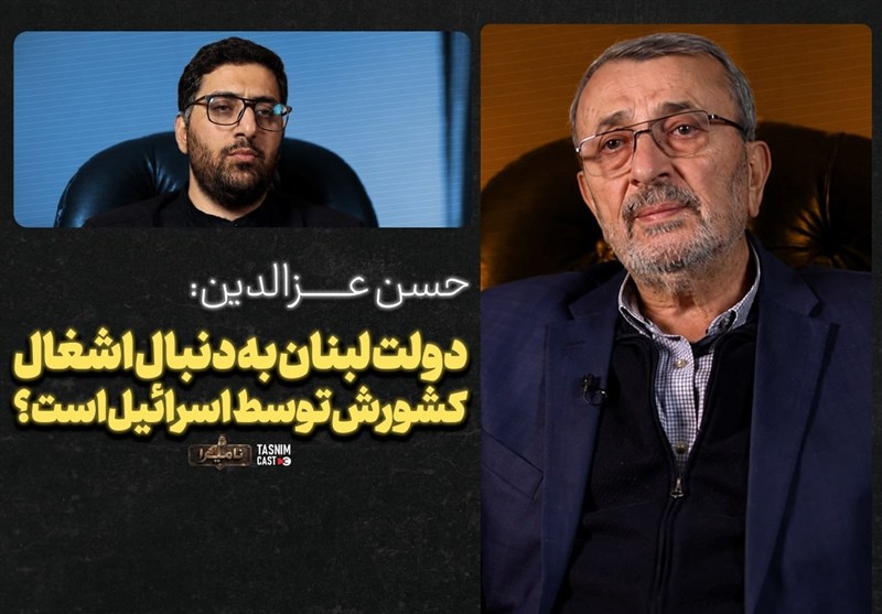 نامیرا| حسن عزالدین: دولت لبنان به دنبال اشغال کشورش توسط اسرائیل است؟