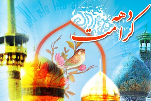 تجلیل از دختران شهدای جنگ تحمیلی رمضان در آیین دههٔ کرامت بناب