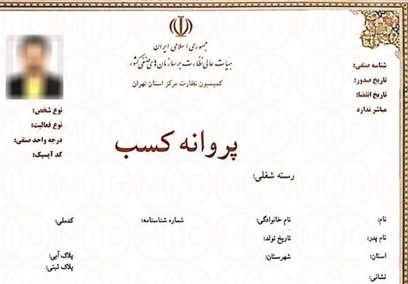 بستر صدور پروانه کسب  برای افراد کمتر از18 سال  مهیا شود