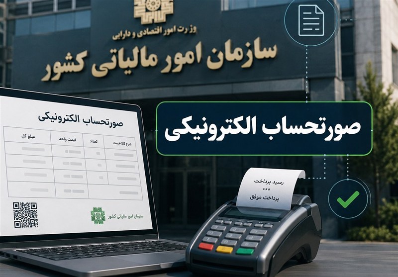 تمدید اعتبار رسید کارتخوان به‌عنوان صورتحساب الکترونیکی تا پایان سال
