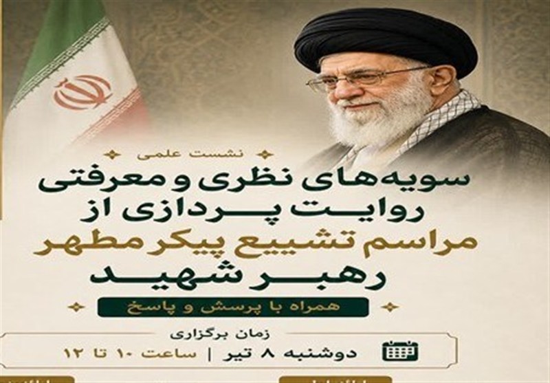 اسطوره حقیقی که غبار سیاست بر عبایش ننشست