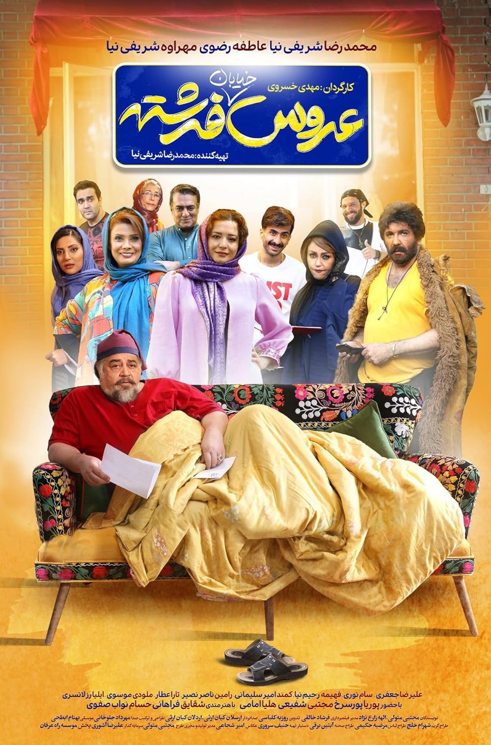 دانلود فیلم عروس خیابان فرشته