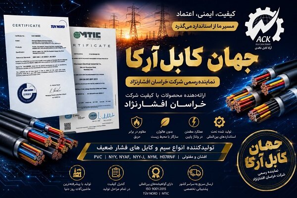 راهنمای انتخاب تأمین‌کننده معتبر سیم و کابل برای پروژه‌های کلان
