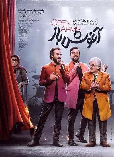 دانلود فیلم ایرانی آغوش باز