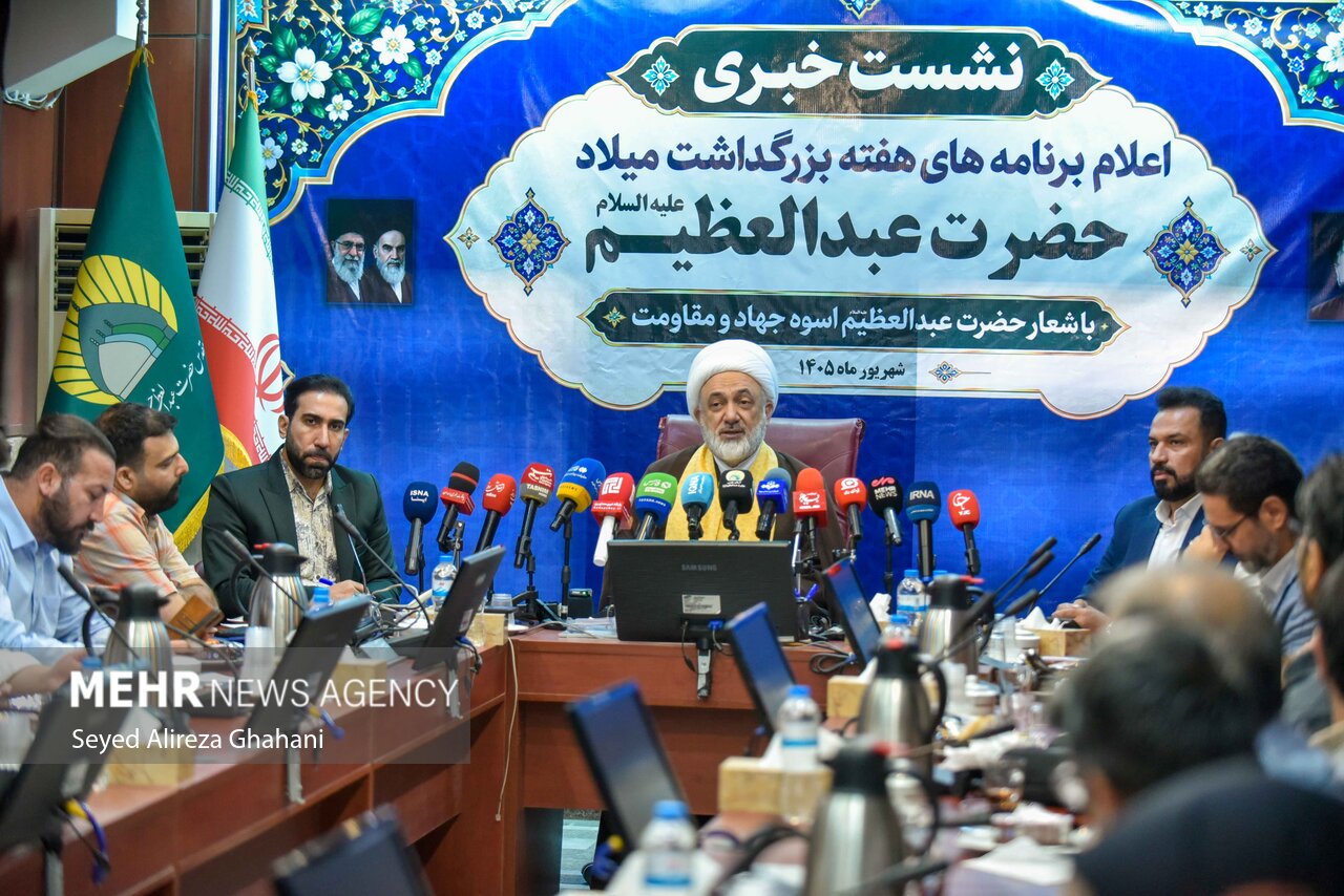 نشست خبری اعلام برنامه‌های هفته بزرگداشت میلاد حضرت عبدالعظیم(ع)