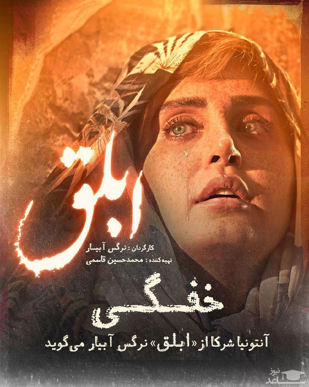 دانلود فیلم ایرانی ابلق