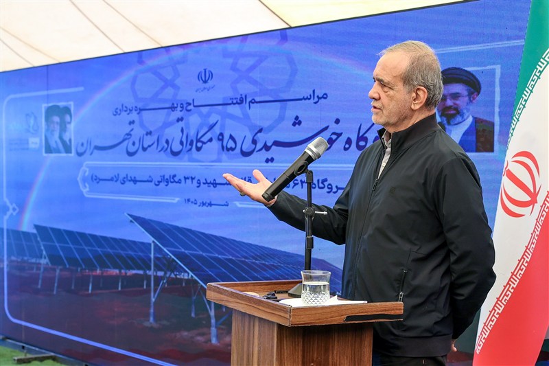 نیروگاه‌های خورشیدی 95 مگاواتی تهران با حضور پزشکیان افتتاح شد