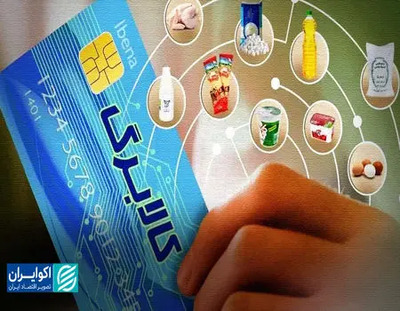 شهرخبر - خبر مهم درباره کالابرگ/ به این فروشگاه ها مراجعه کنید