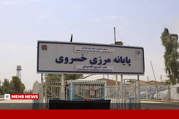 هم اکنون وضعیت تردد زائران اربعین حسینی از مرز خسروی