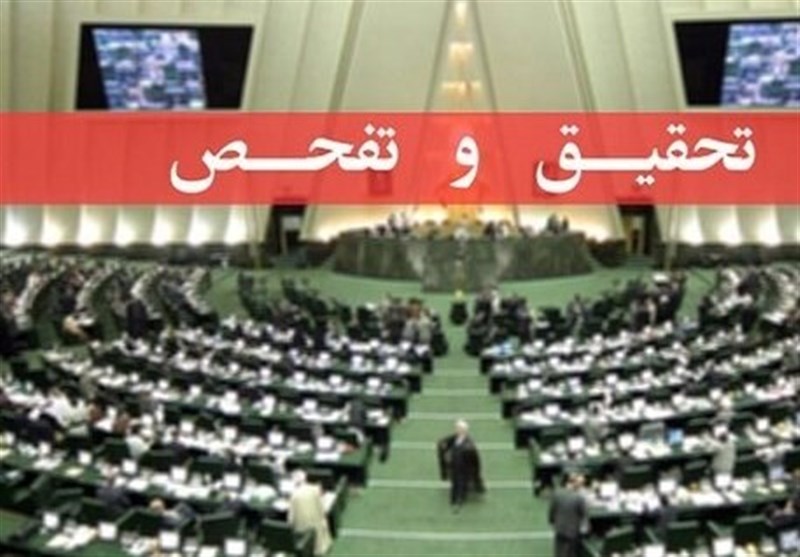 تفحص از نحوه اجرای قانون مدیریت داده‌ها و اطلاعات ملی در مجلس