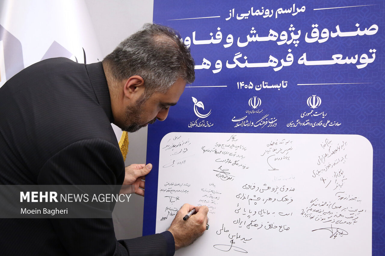 رونمایی از صندوق پژوهش و فناوری توسعه فرهنگ و هنر