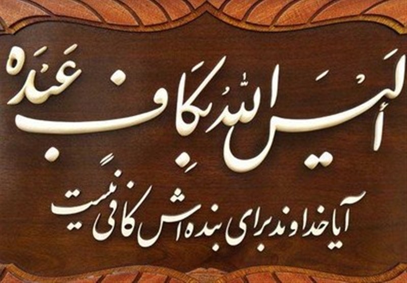 بشارت قرآنی در مواجهه با تهدیدات دشمن