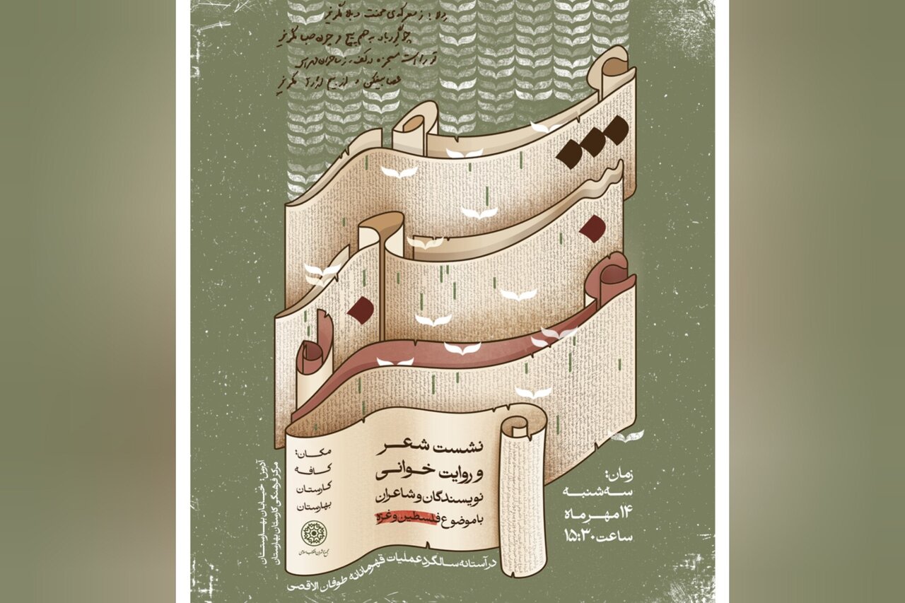«عصر شعر و روایت غزه» برگزار می‌شود