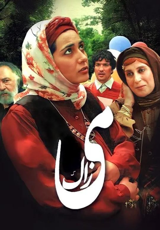 دانلود فیلم ایرانی می زاک