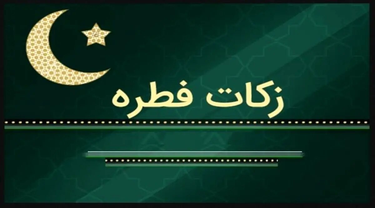 ۳۱ پایگاه در جزیره قشم آماده جمع‌آوری زکات فطریه است
