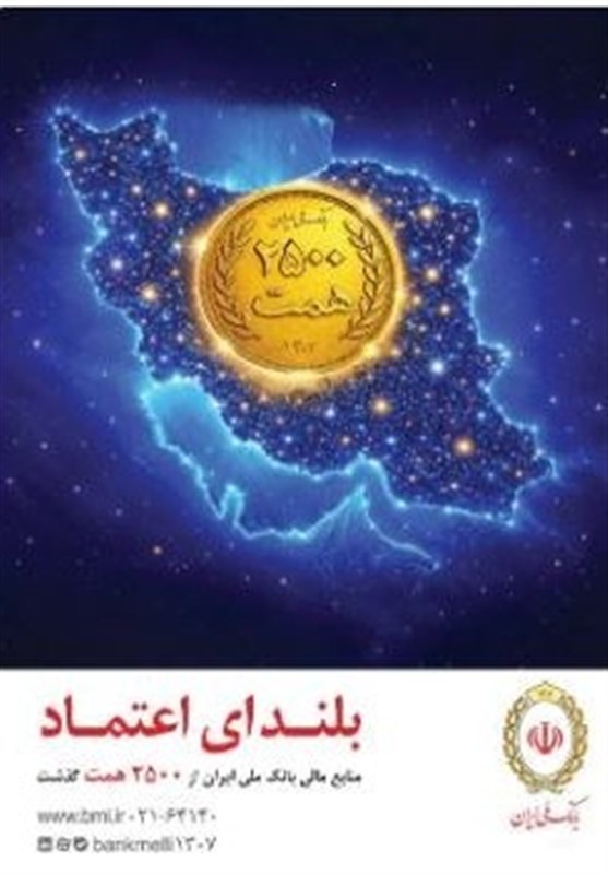 افزایش منابع بانک ملی به 2500 همت؛ ثبت یک رکورد تازه در شبکه بانکی