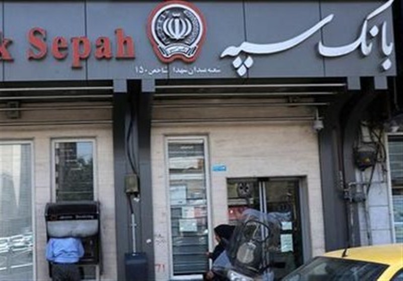 فعالیت تمامی شعب بانک سپه در روزهای پایانی سال 1404